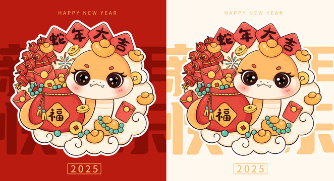 2025蛇年插畫(huà)卡通蛇