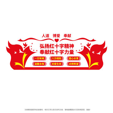 紅十字精神