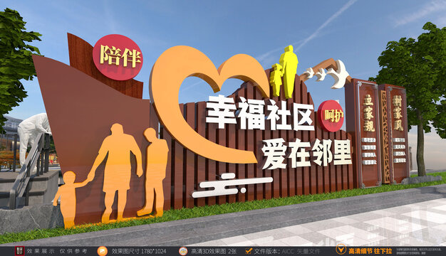 愛在鄰里社區(qū)雕塑