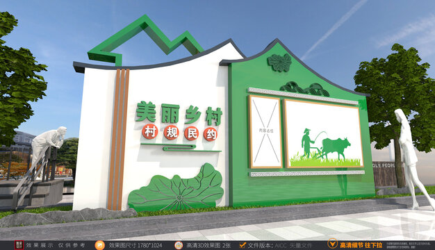 美麗鄉(xiāng)村宣傳欄