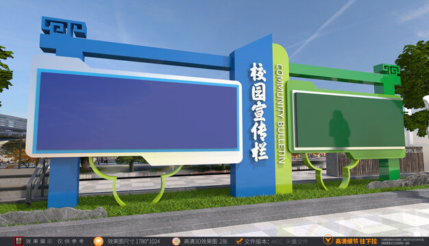 校園宣傳欄