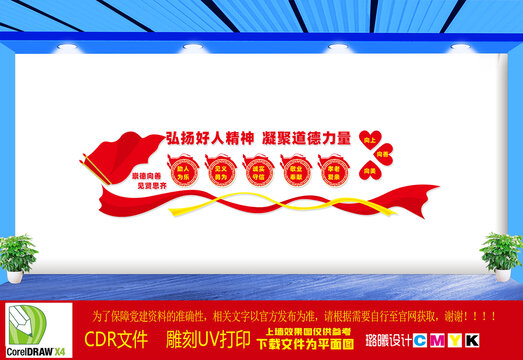 弘揚(yáng)好人精神文化墻