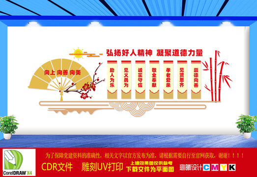 好人精神文化墻