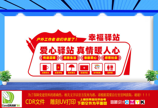 戶外勞動(dòng)者愛(ài)心驛站