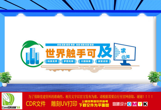 化學(xué)實(shí)驗(yàn)室文化墻科技科學(xué)宣傳墻