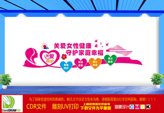 關(guān)愛女性健康文化墻