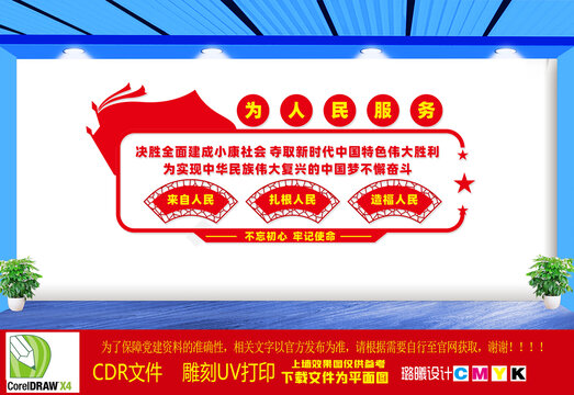 為人民服務文化墻