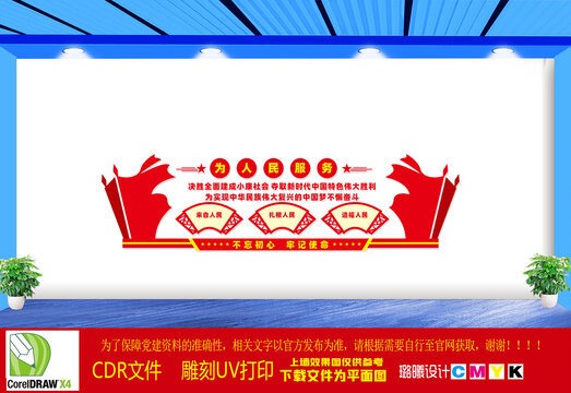 為人民服務(wù)文化墻