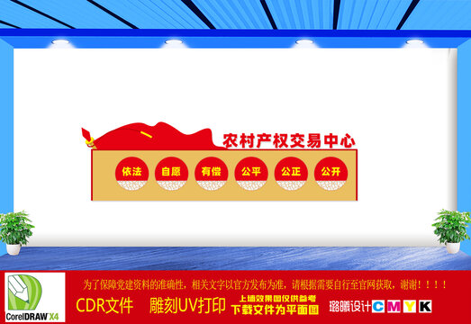 農(nóng)村產(chǎn)權(quán)交易中心