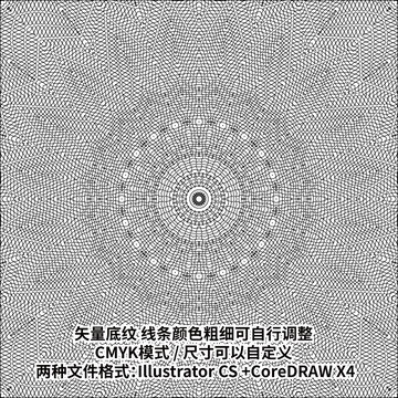 同心圓底紋