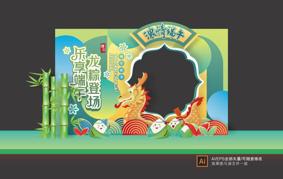 端午節(jié)美陳拍照框