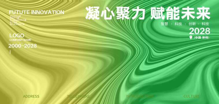 高端商業(yè)活動(dòng)主視覺綠色背景