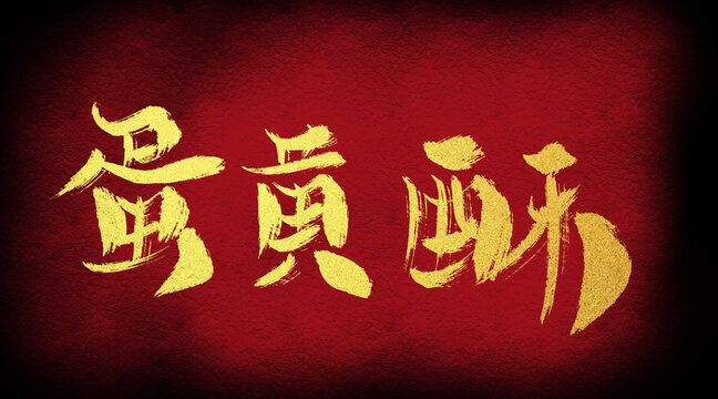蛋黃酥