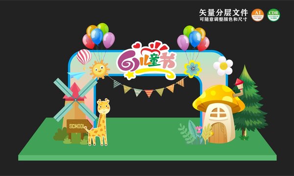 兒童節(jié)拱門美陳
