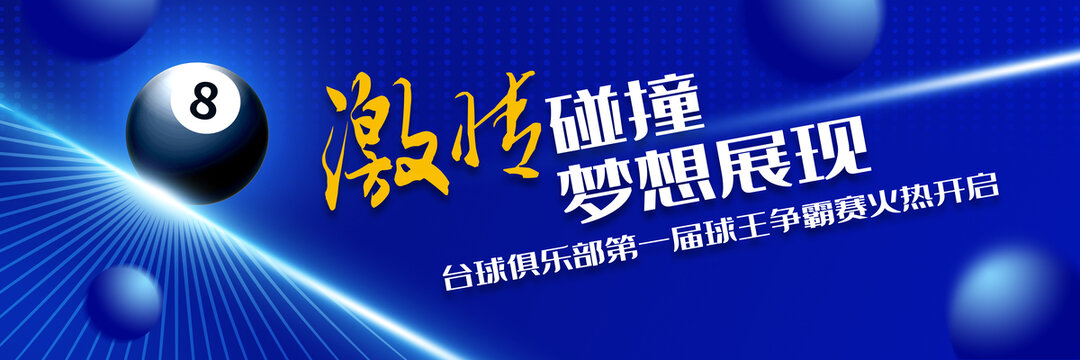 臺球海報