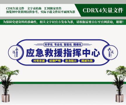 應(yīng)急救援指揮中心
