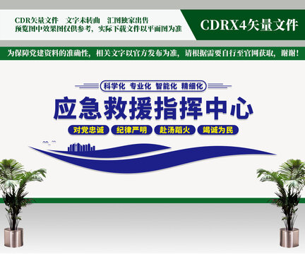 應(yīng)急救援指揮中心