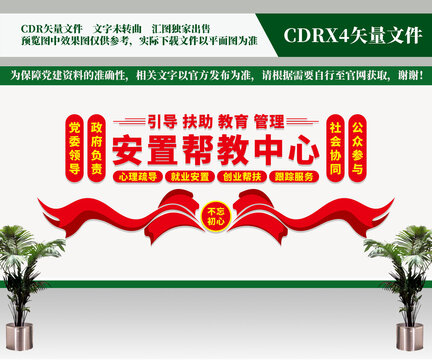 安置幫教中心