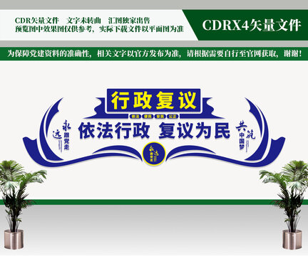 依法行政復議為民