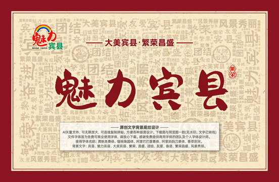 魅力賓縣