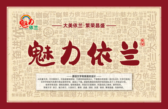 魅力依蘭