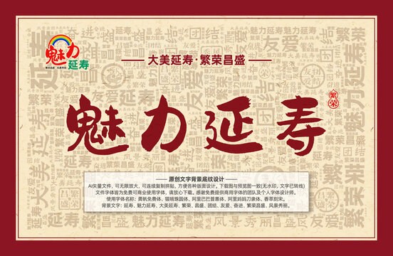 魅力延壽