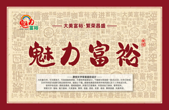 魅力富裕