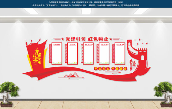 黨建引領紅色物業(yè)