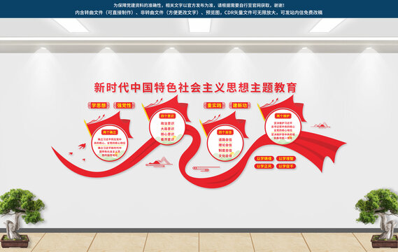黨建文化墻