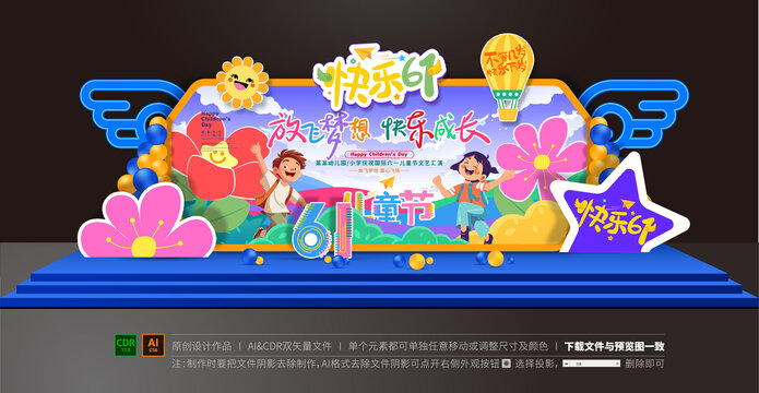 兒童節(jié)舞臺背景