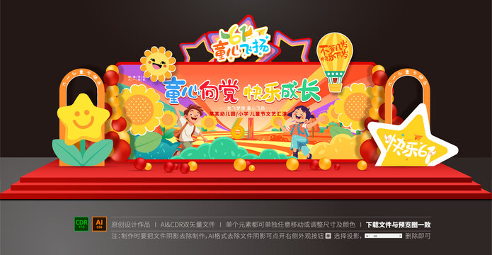 兒童節(jié)舞臺布置