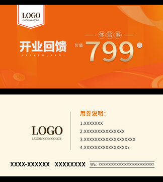 開業(yè)回饋體驗(yàn)券