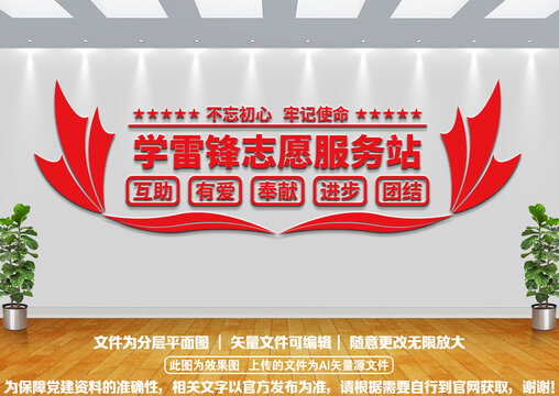 學(xué)雷鋒服務(wù)站黨建文化墻