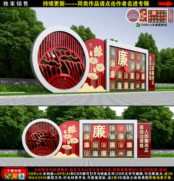廉潔小品