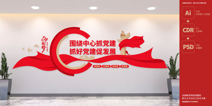 企業(yè)黨支部建設(shè)文化墻