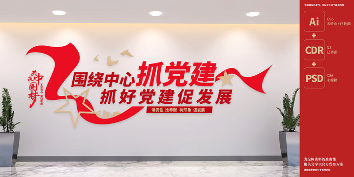 圍繞中心抓黨建標(biāo)語文化墻