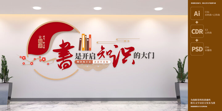 讀書文化墻