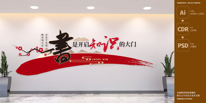 校園閱讀文化墻