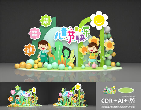 兒童節(jié)美陳