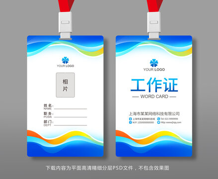 工作證