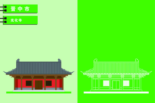 晉中