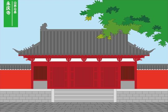 永慶寺