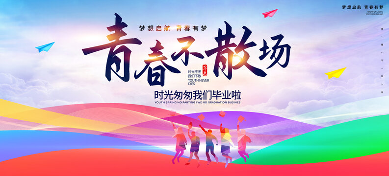 畢業(yè)典禮