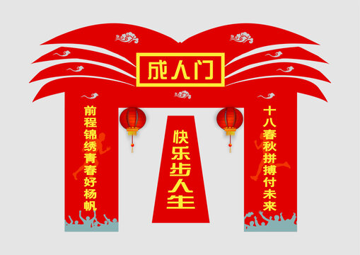 成人禮躍龍門高考拱門美陳