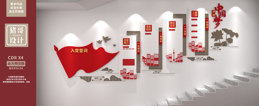 黨建樓梯文化墻