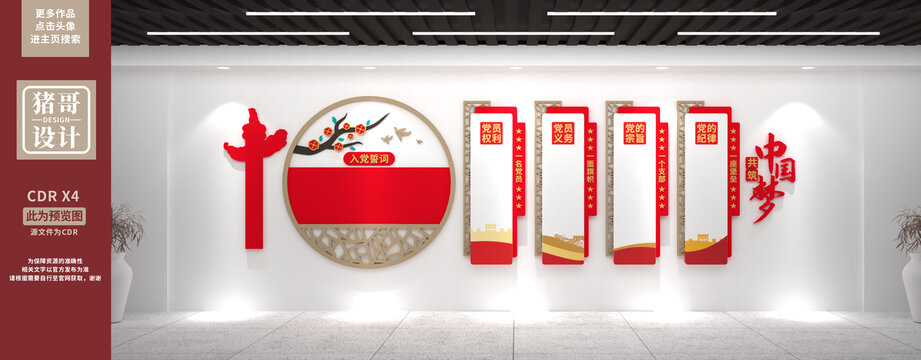 黨建文化墻