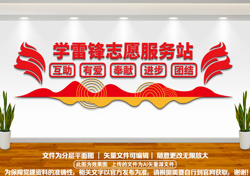學(xué)雷鋒服務(wù)站黨建文化墻