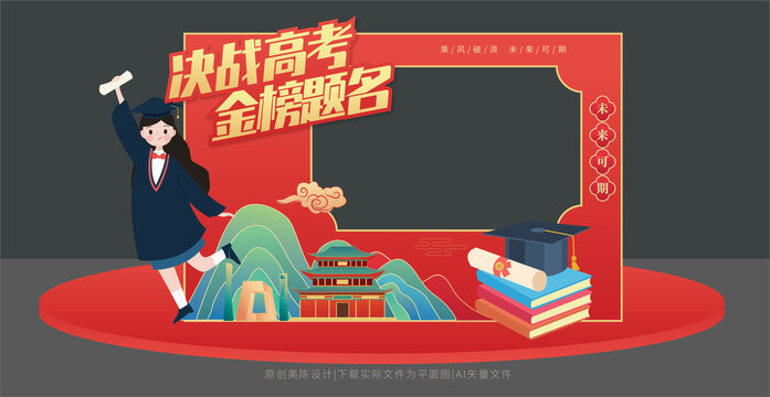 高考拍照框
