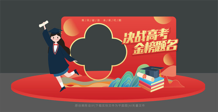 高考拍照框