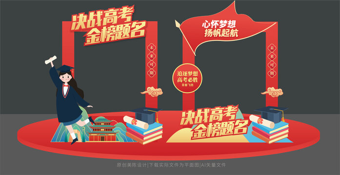高考拍照框